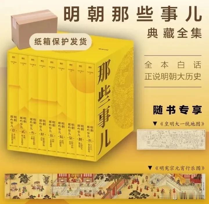 当年明月这套《明朝那些事儿》，总共147万字，2787页，认认真真看完大概需要3