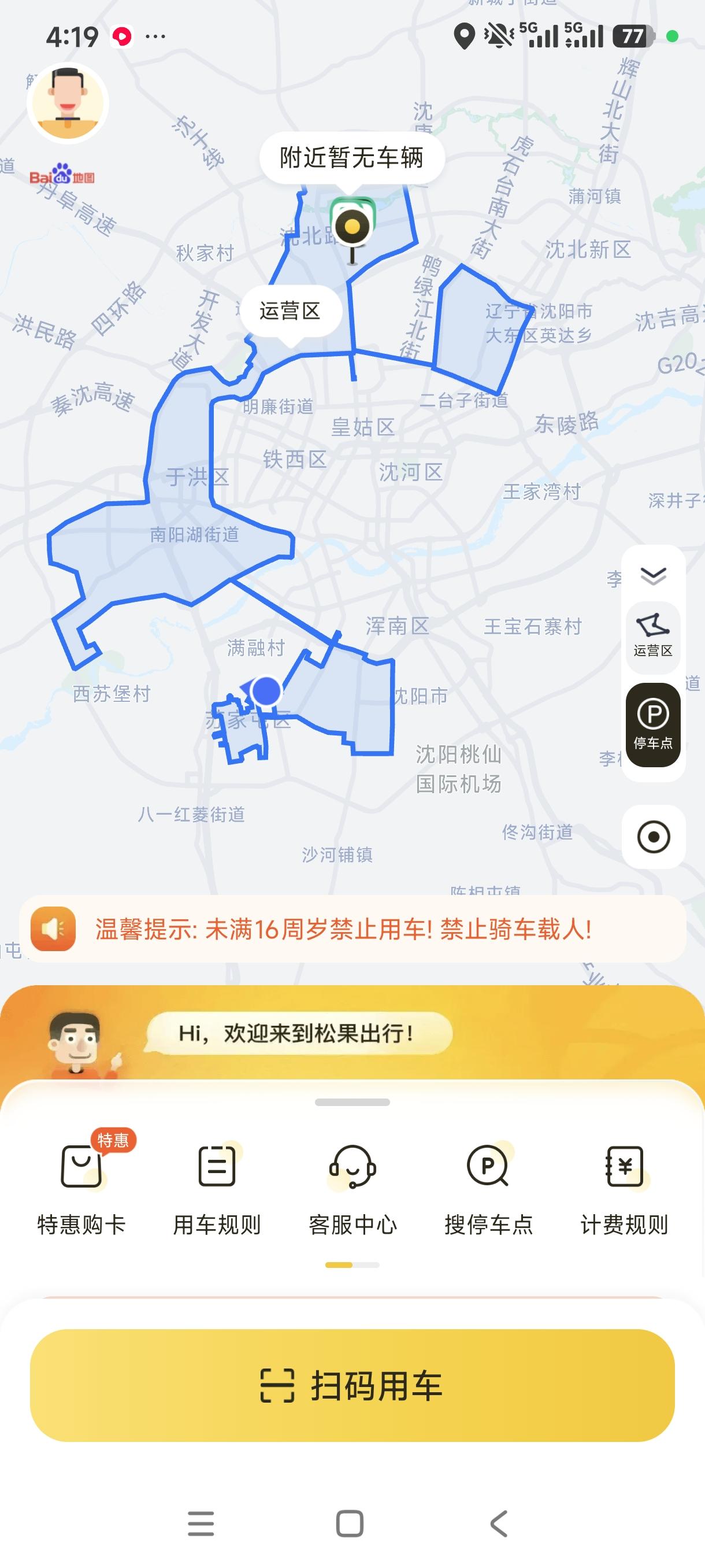 沈阳街头共享电单车，补齐市民出行最后一公里
 
如今沈阳大街小巷随处可见松果共享