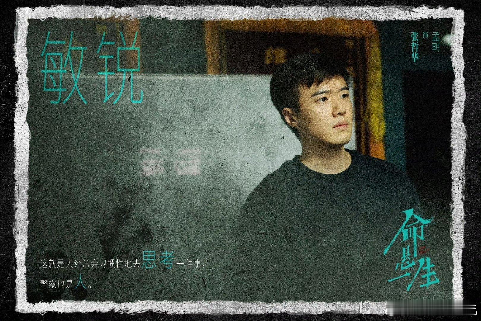 张哲华这段看得我起鸡皮疙瘩 孟朝站在白板前的画面极具冲击力，简洁的场景反而更能凸