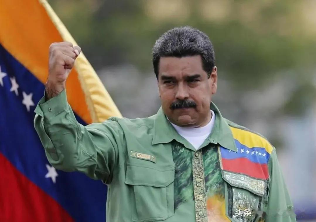 与特朗普的电话谈判失败后，委内瑞拉总统马杜罗前途未卜。

最好结局：领导委内瑞拉