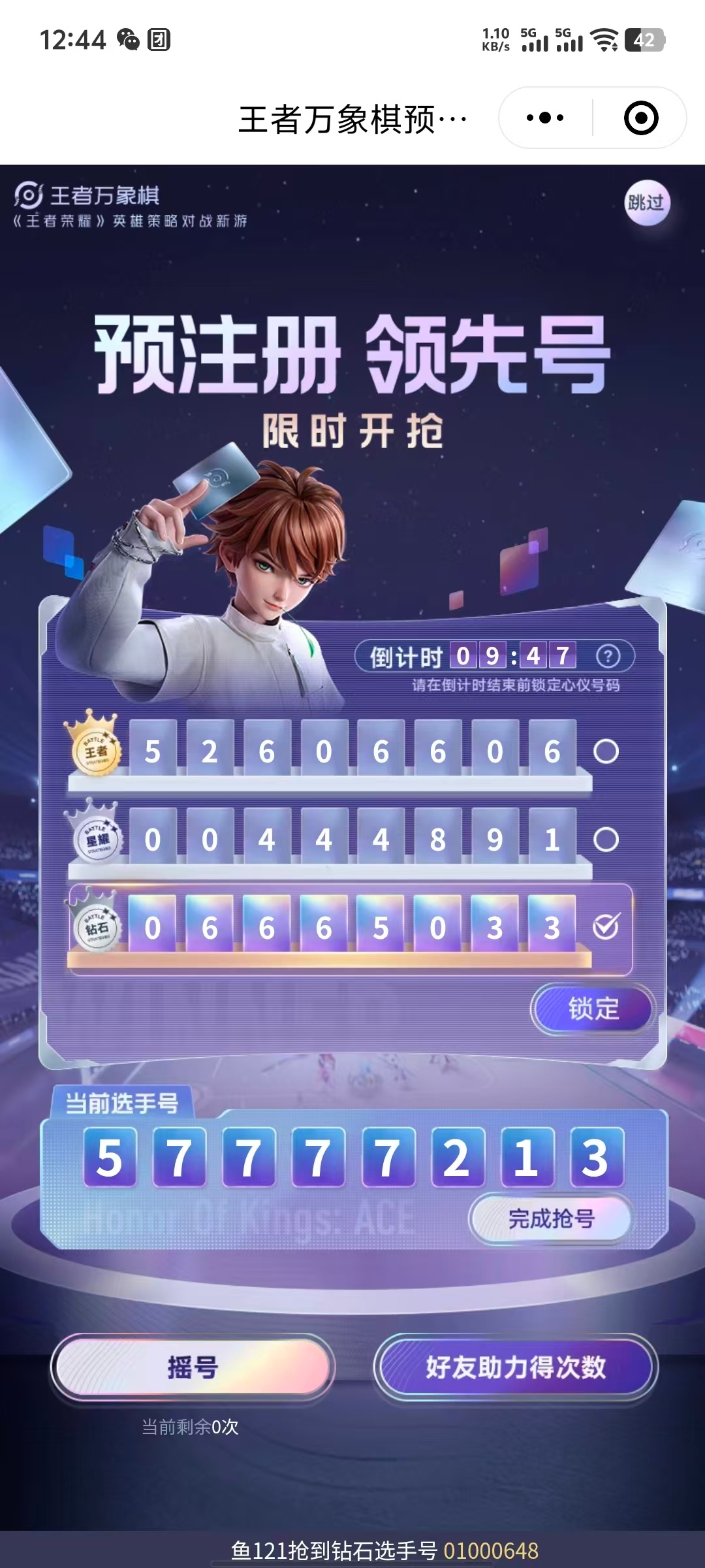 已经成功注册，坐等开服啦，9.10我们不见不散[哇] 王者万象棋抢ID王者万象棋