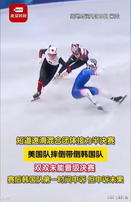 美国队带走韩国队瞬间！全场沸腾，韩媒破防怒斥，反转太解气🔥
米兰冬奥短道赛场突