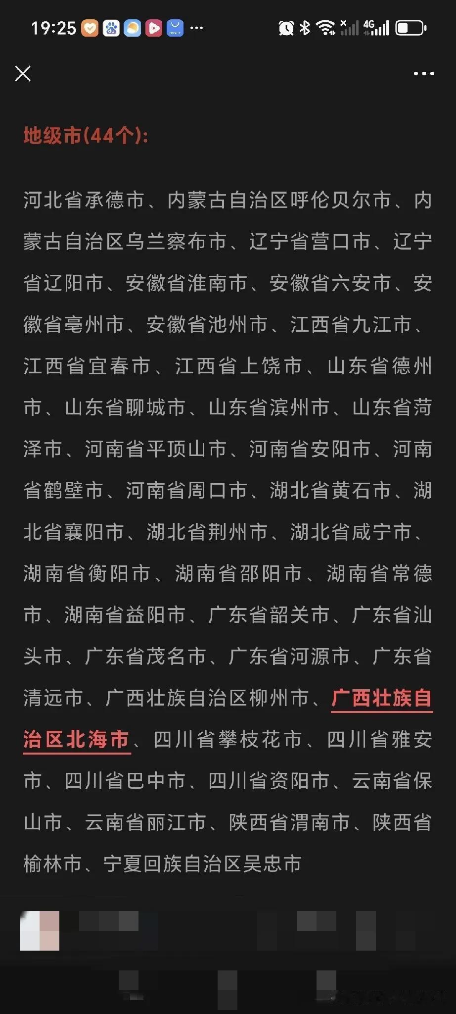 广西第7届全国文明城市的候选城市（地级市）包括:
北海市、贵港市、河池市、贺州市
