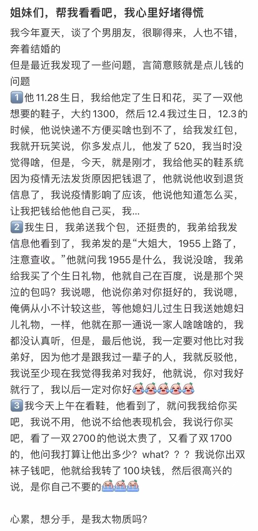 姐妹们，请帮帮我，我觉得好烦 ​​​