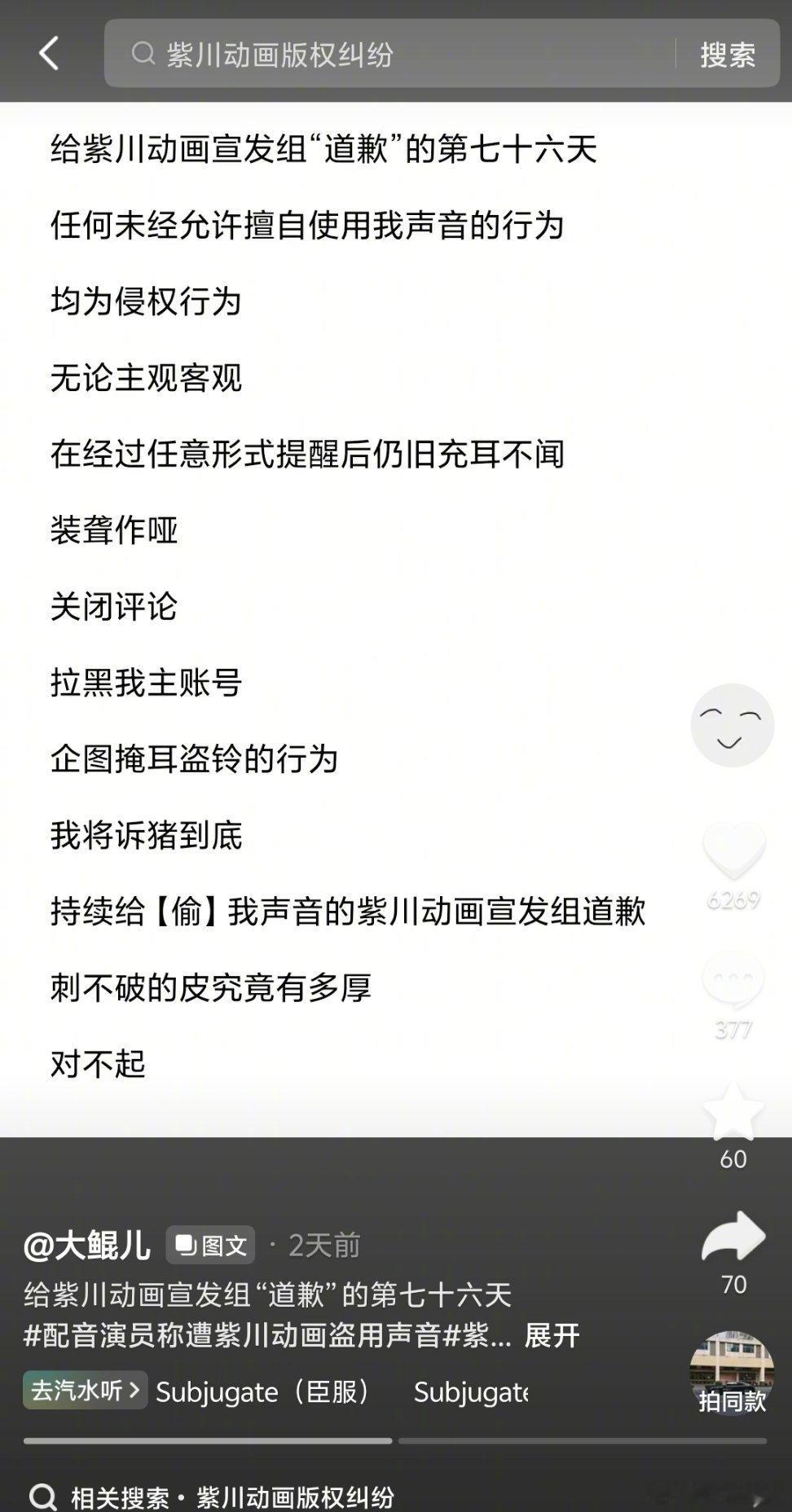 Ai侵权真的好难维权，配王麻子的大鲲老师在其他平台每天一封“道歉信”发了快三个月