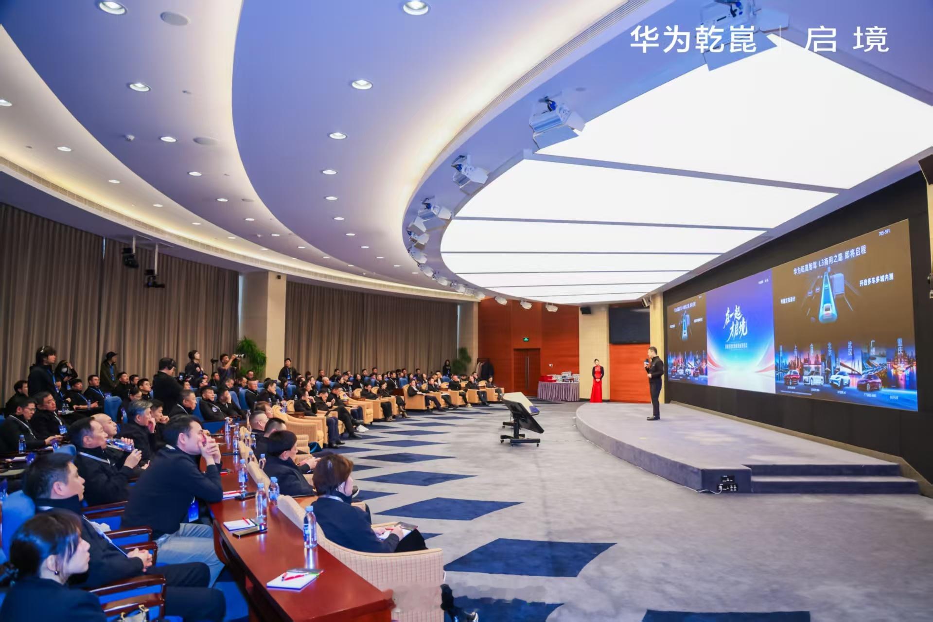 华为乾崑，第一个境系列，也就是启境。在 12 月 26 日，首批经销商签约会于华