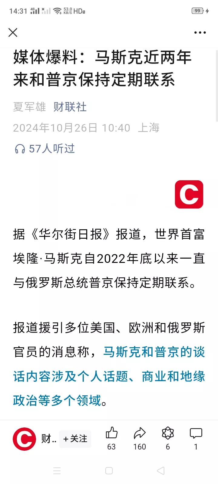 美国一些媒体开始有针对性的对马斯克开始各种找借口了，是不是民主党要对马斯克下手了