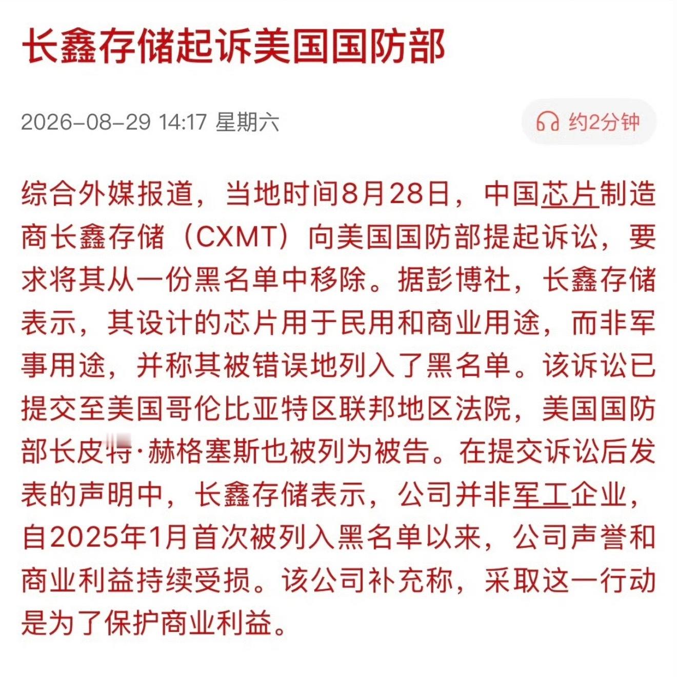 长鑫存储起诉五角大楼，干丫的，五角大楼“所有认定均缺乏事实依据、适用法律或合理决