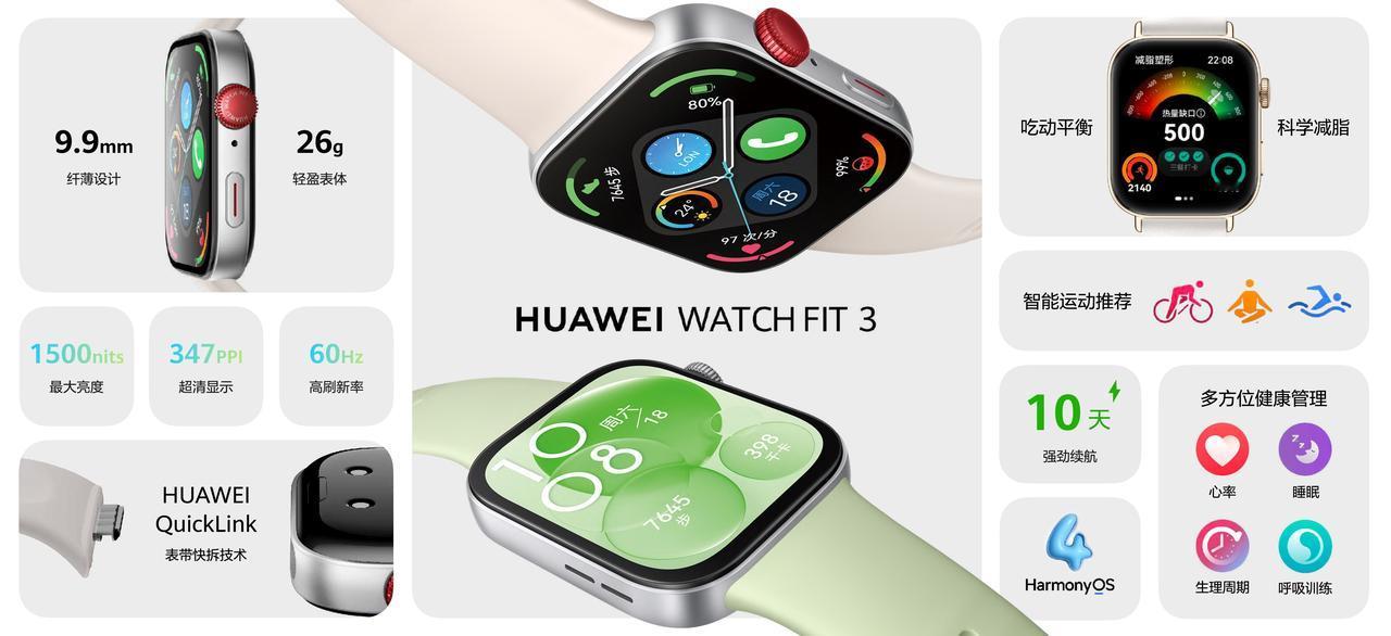 那天发布的华为WATCH FIT 3，确实惊艳。
1、正面搭配1.82