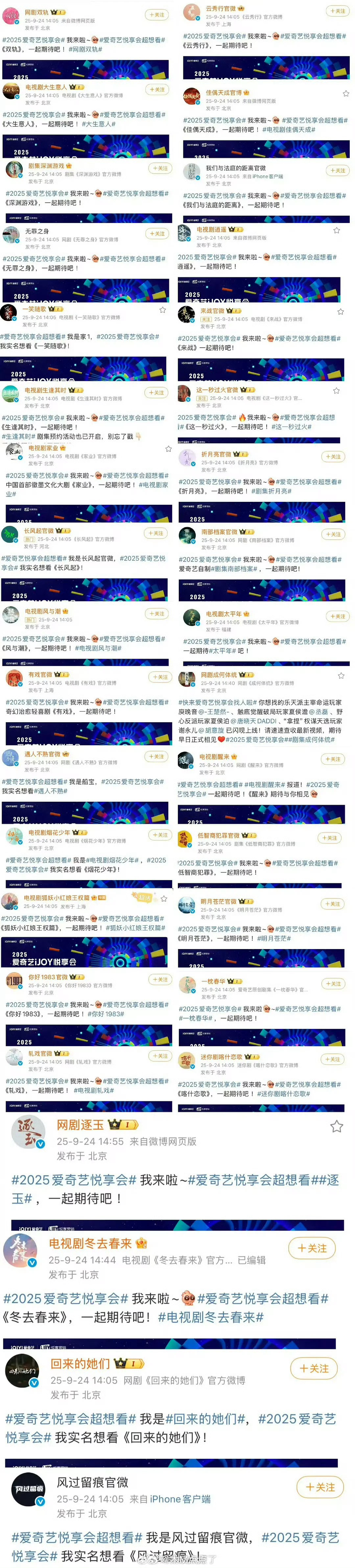 爱奇艺悦享会剧集汇总，竟然官宣了这么多[傻眼]🥝剧的预告，最后集均3000+的