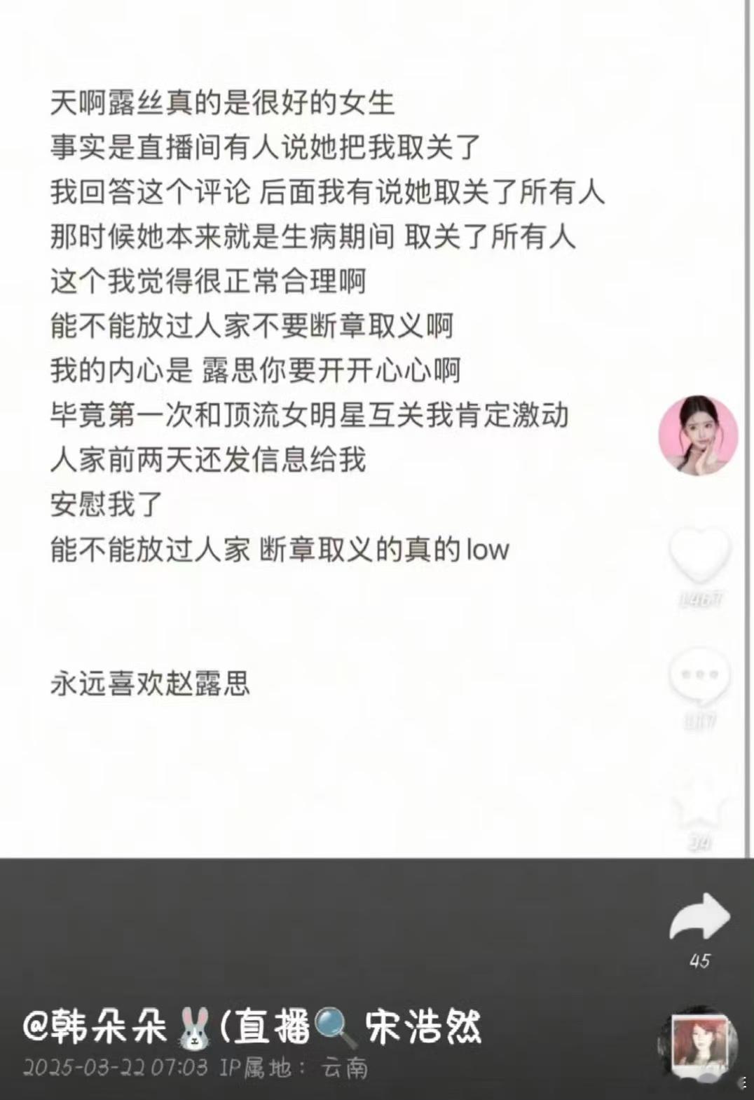 韩安冉为赵露思取关一事发声 韩安冉谈及被赵露思取关，听着是有点失落。不过关注、取