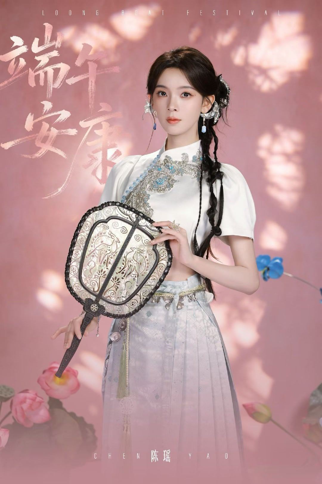 陈瑶     🛶     端午节  夏荷初绽🪷粽叶飘香  佳节共度🪭喜乐绵