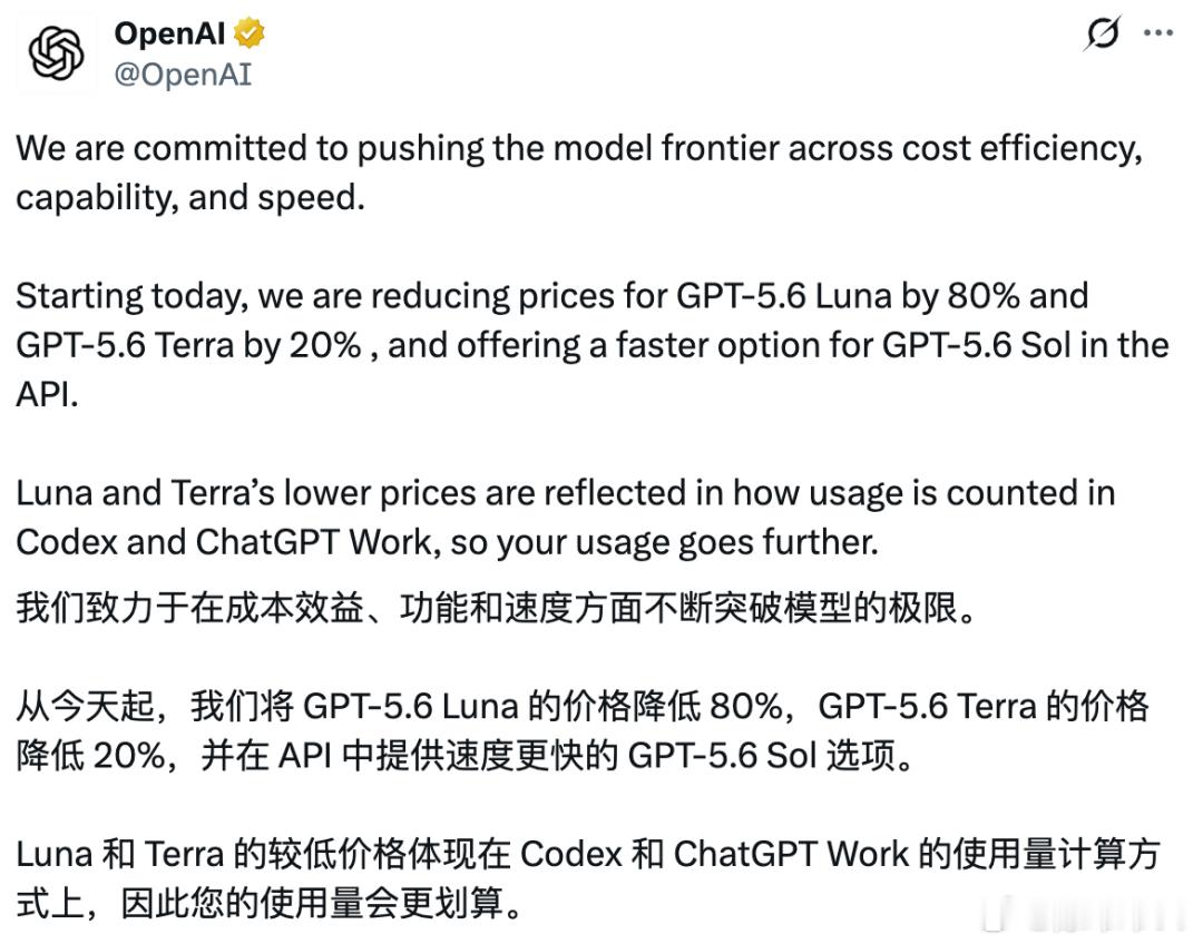 openai模型最高降价80% 其中降得最狠的Luna，API价格直接砍了80%