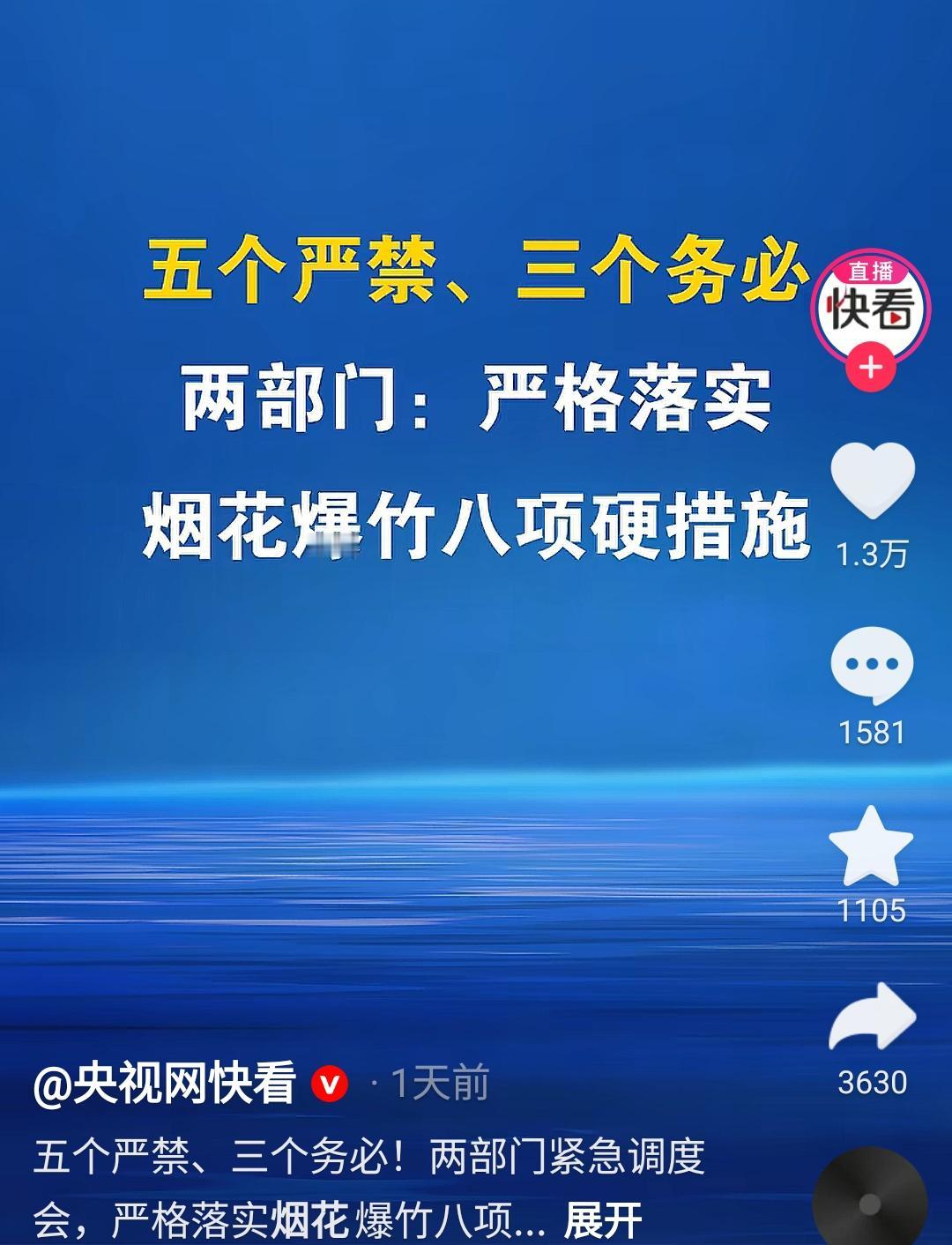 发话了！所有卖烟花的必须打起精神：

1、烟花爆竹只能摆在店内，严禁摆在店外，店