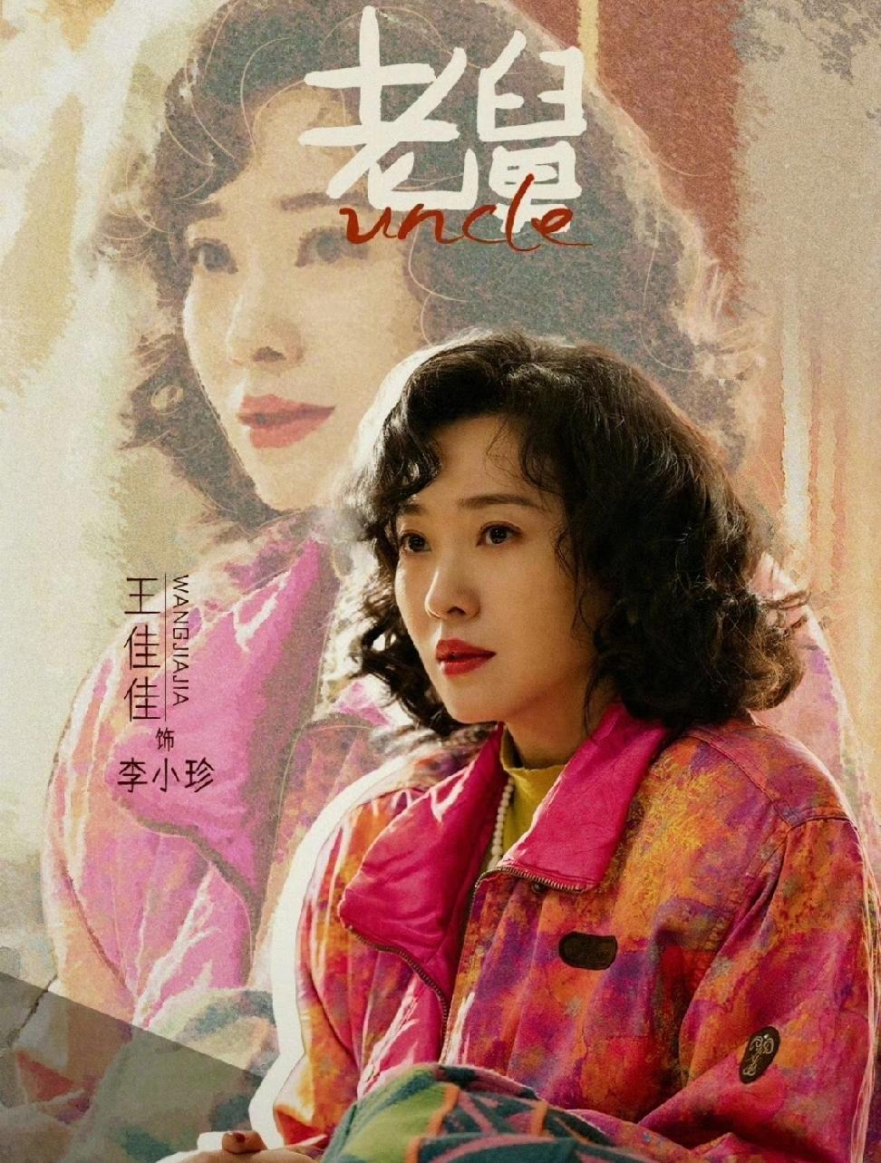 《老舅》里的老舅妈下线了，网友气得要弃剧，还跑到郭京飞的社交平台下留言，把他这个