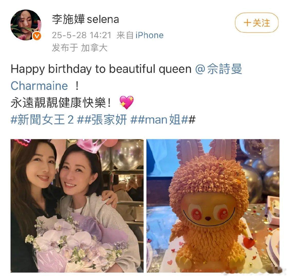 李施嬅发文祝佘诗曼生日快乐李施嬅晒合照祝佘诗曼生日快乐李施嬅发文祝佘诗曼生日快乐
