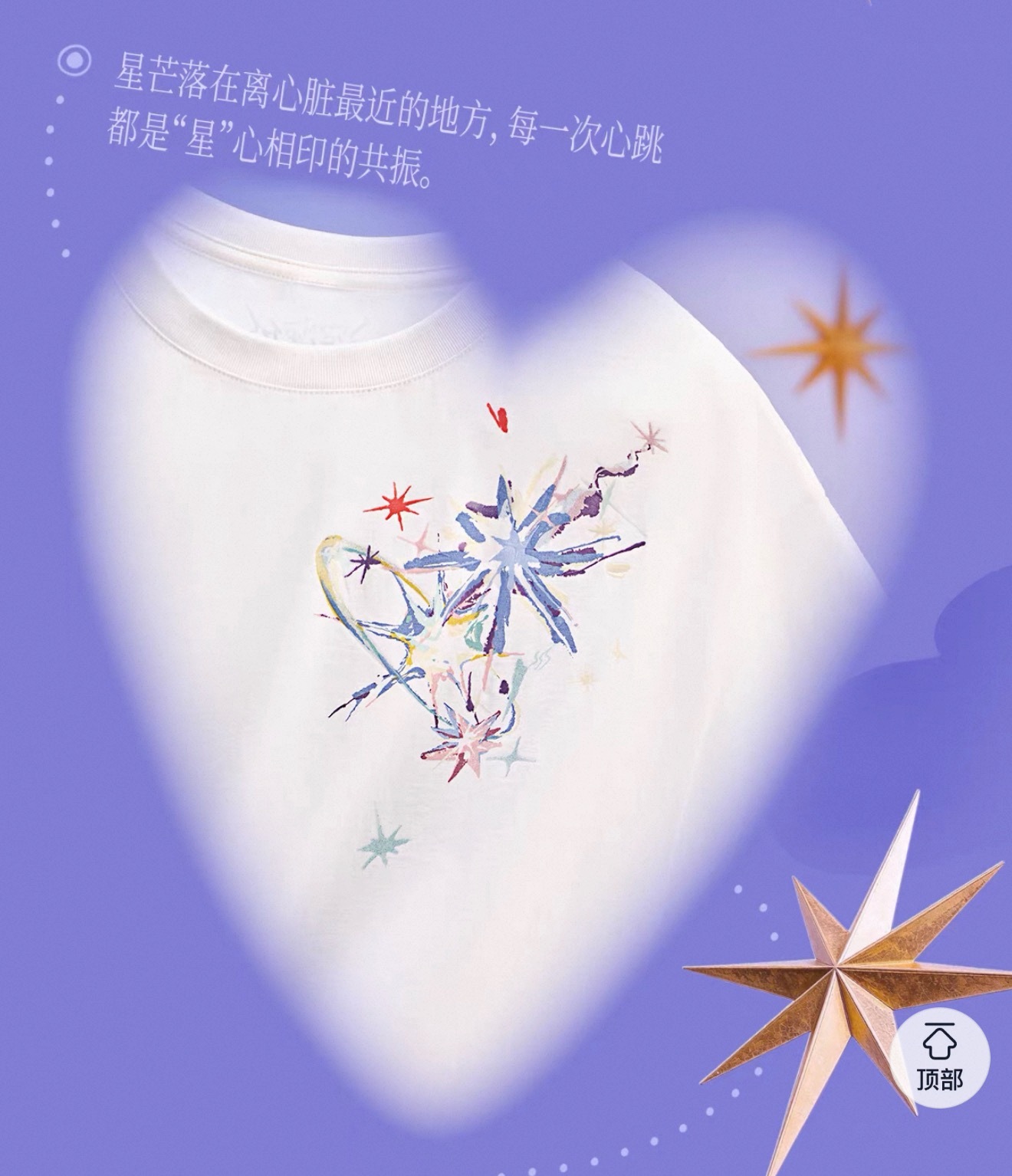 coco&nono 原來圖案中間還藏了sss誒「星芒落在離心臟最近的地方」✨ 