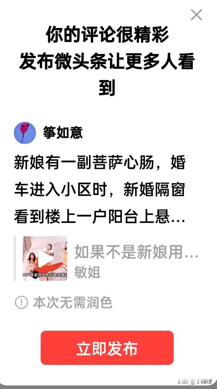 新娘有一副菩萨心肠，婚车进入小区时，新婚隔窗看到楼上一户阳台上悬挂着一个小孩紧紧