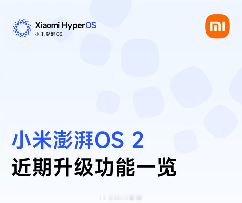 小米澎湃 OS 2 公布近期功能升级，省流一下最大的升级还得是 Mac 最新版本