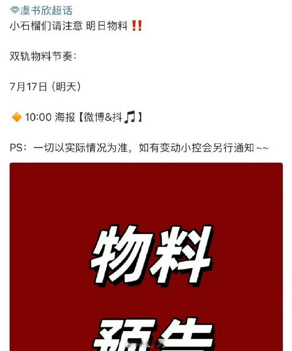 虞书欣何与双轨明天有预告 虞书欣、何与主演的电视剧《双轨》明天有新预告了，这是要