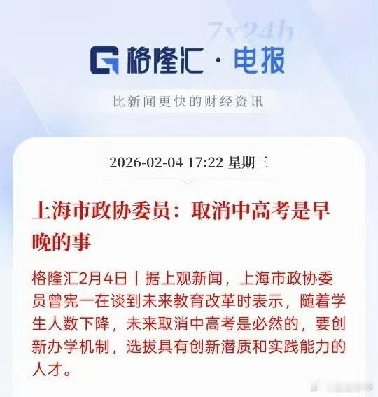 取消中高考是早晚的事我同意这个观点，但是取消中高考并不意味着取消人才选拔机制而是