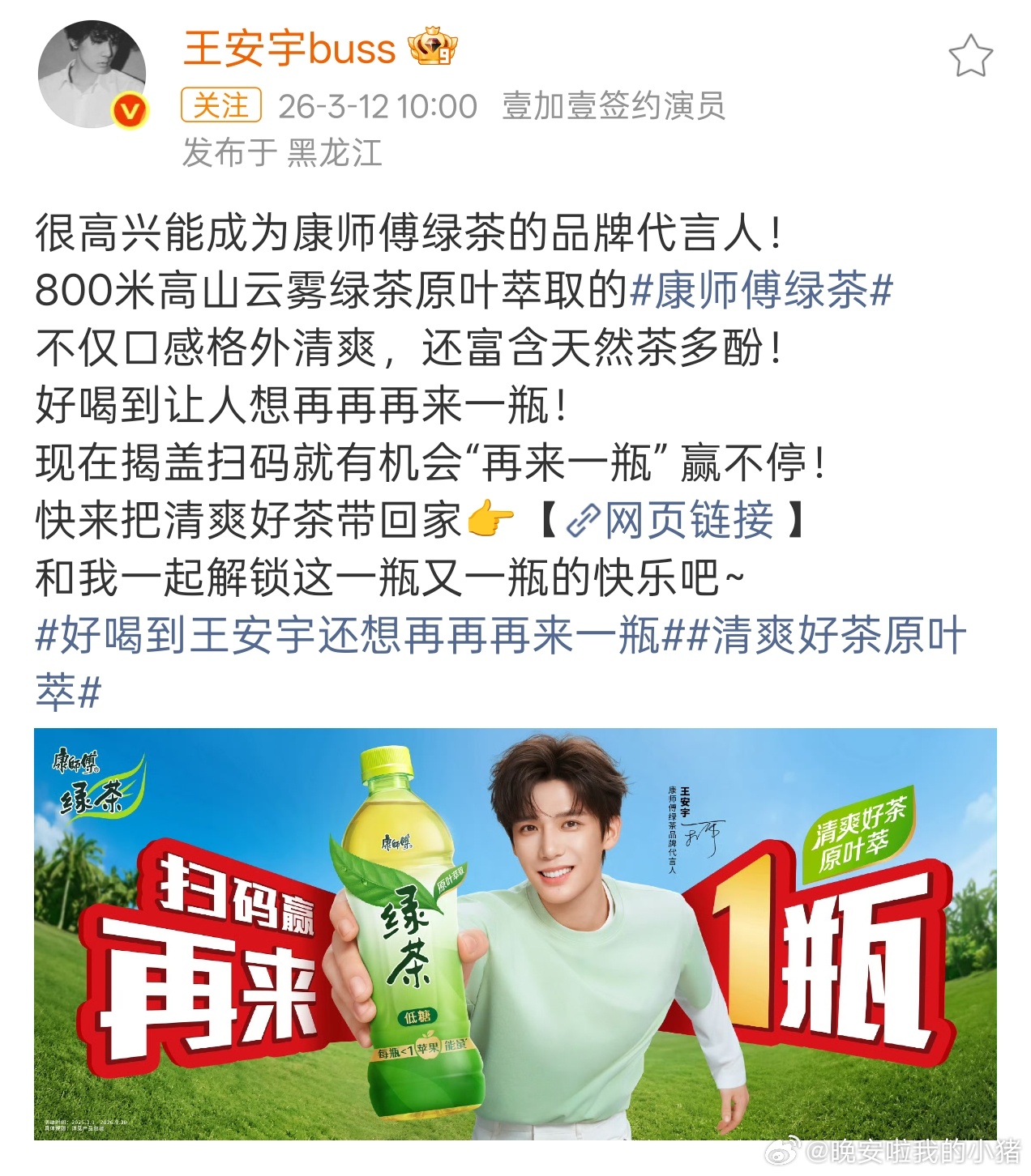 王安宇康师傅绿茶品牌代言人正式官宣☝ 