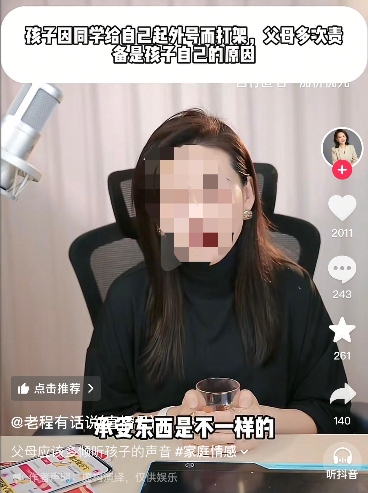 连你都不站在你孩子那边，你孩子那个时候会有多失望啊！
一位家长连麦律师说自己的儿