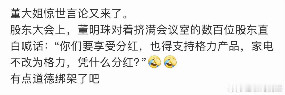 董明珠说得也没错啊，享受了权利，确实要履行一下义务