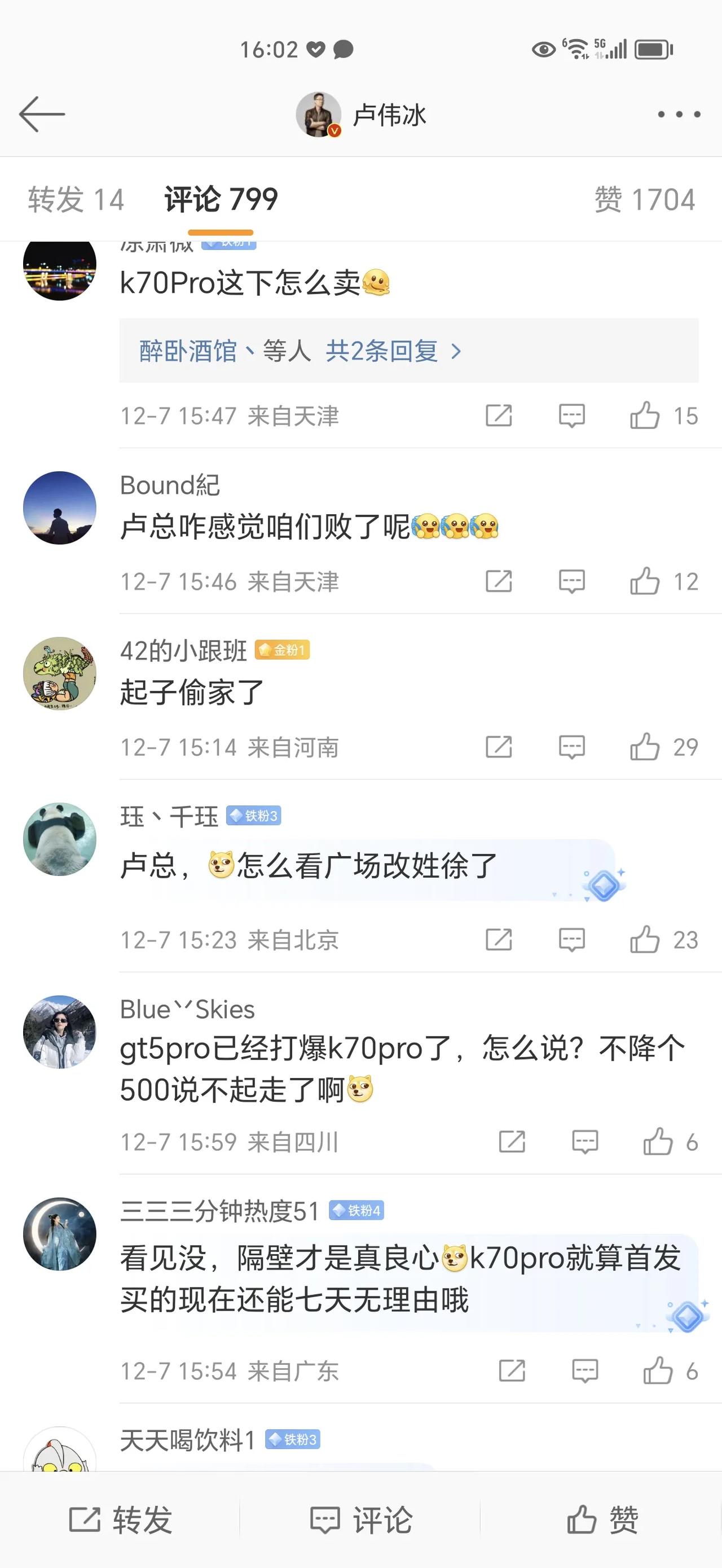 realme GT5 Pro定价比红米K70 Pro便宜，果不其然又很多人感谢卢