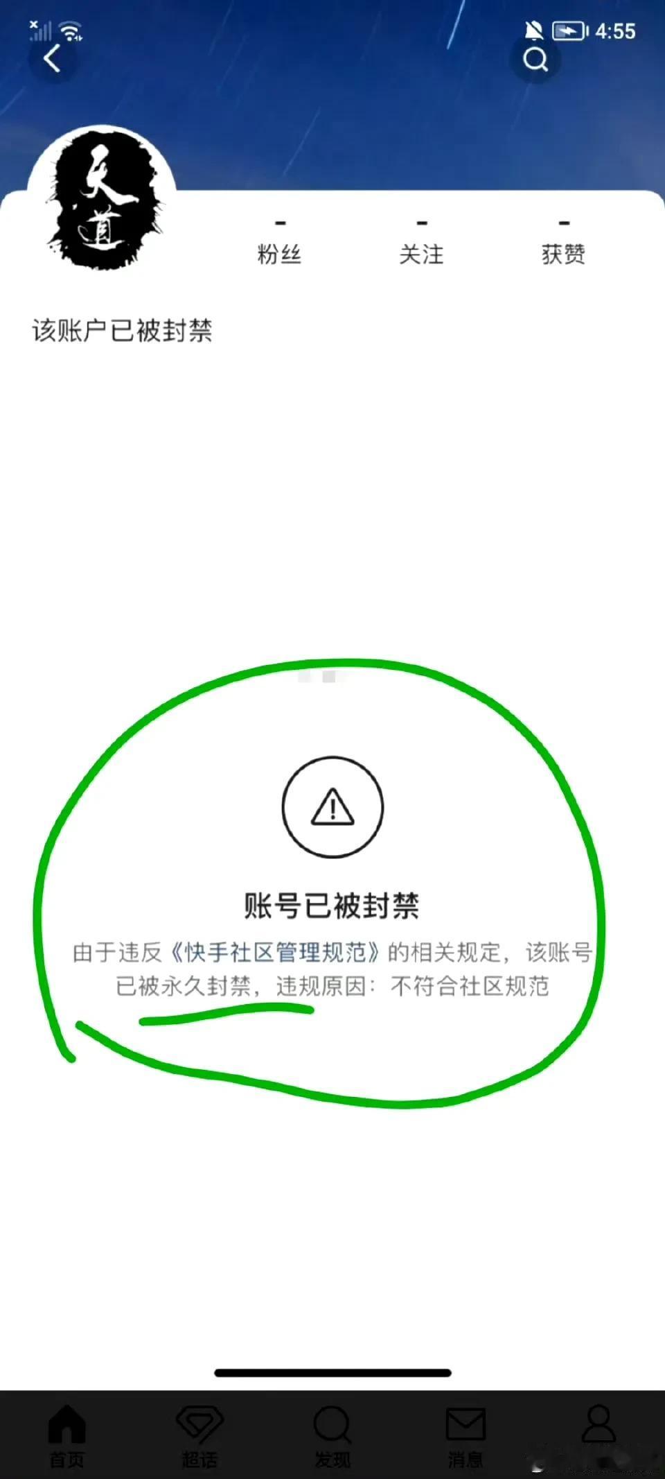 这个摆拍低俗恶俗的拿竹签扎女生屁股的网红账号被永久封禁了，这不就是有“天道”的表