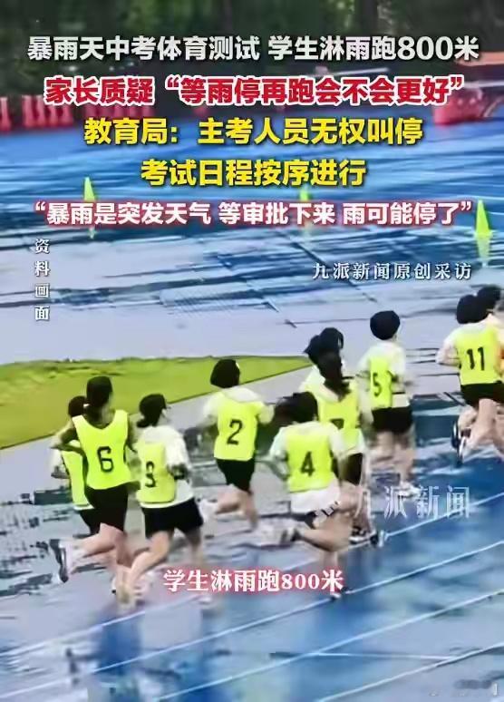 教育局回应学生暴雨天体测800米同样是中考体考遇暴雨，两地的做法，截然不同。河北