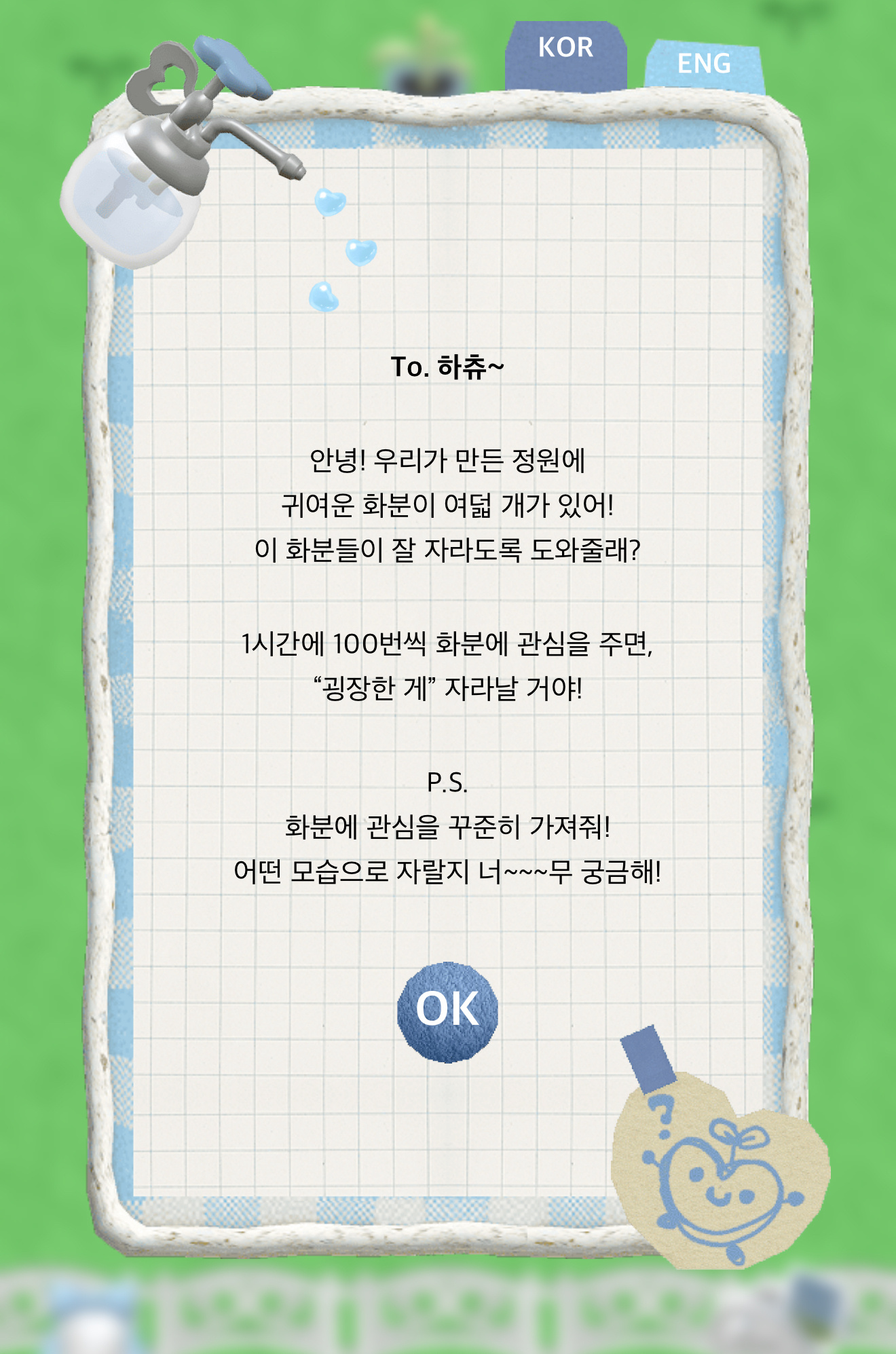 To. S2U～ 你们好！我们打造的庭院里有八个小花盆！你愿意帮助这些小苗好好长