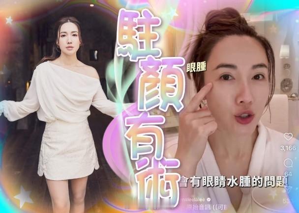 【On.cc】李施嬅分享眼部按摩　6招消眼腫退黑眼圈保養得宜的李施嬅對美顏有心得