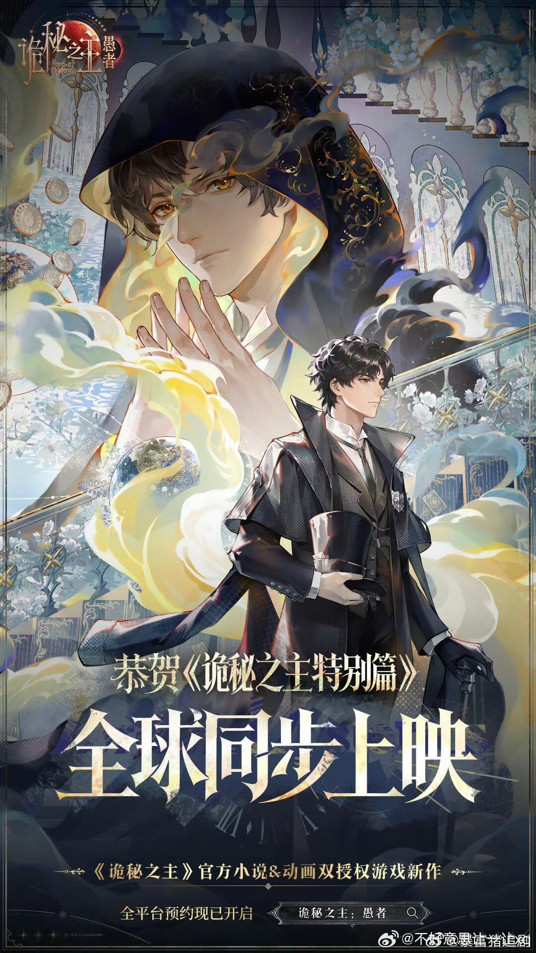 诡秘之主 特别篇  已更2集资源 百度🈴夸克 