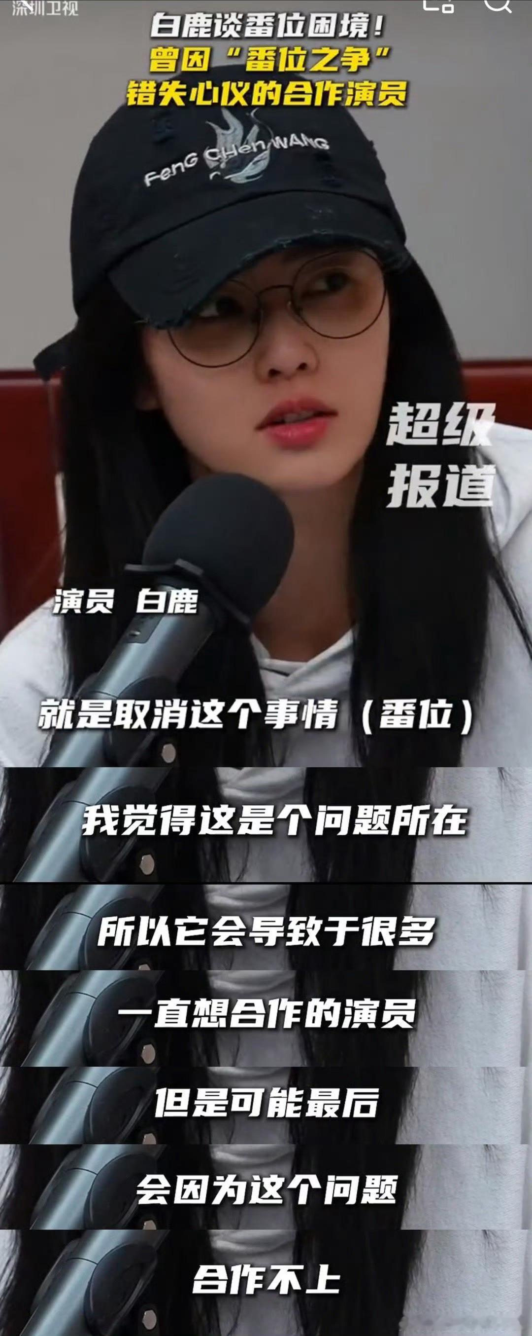 白鹿粉丝说是在响应号召