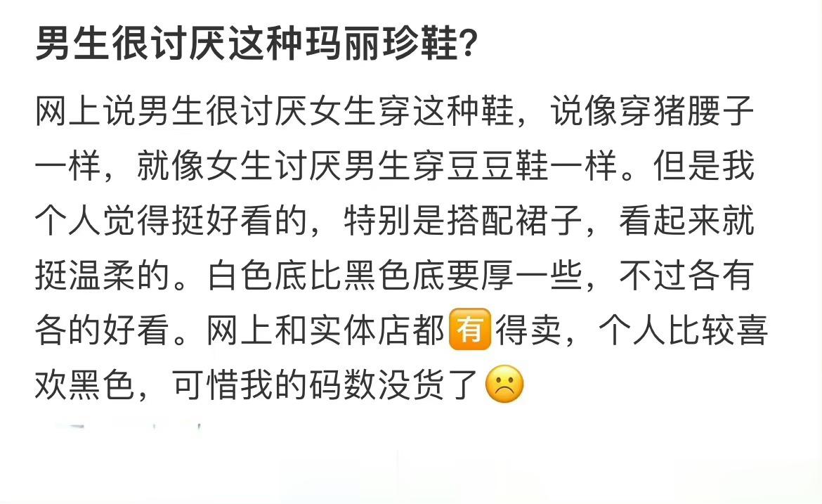 男生们是不是很讨厌这种玛丽珍鞋子 ​​​