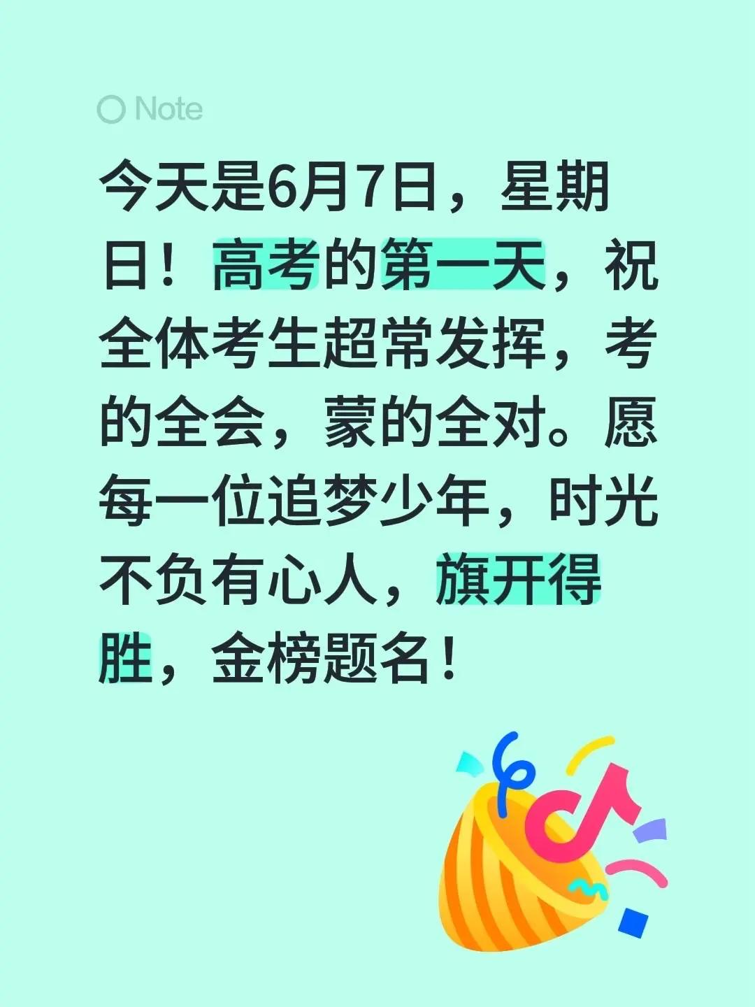 蓝光心里话。我评论了@龙人书法 的作品：今天是6月7日，星期日！高考的第一天，祝