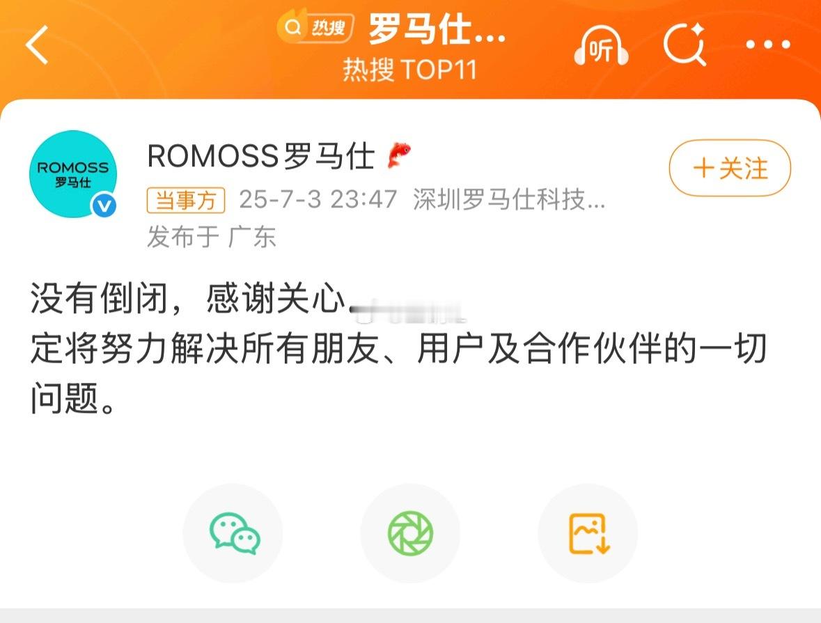 罗马仕 倒闭没有倒闭，但是也只有数据线在卖了。 ​​​