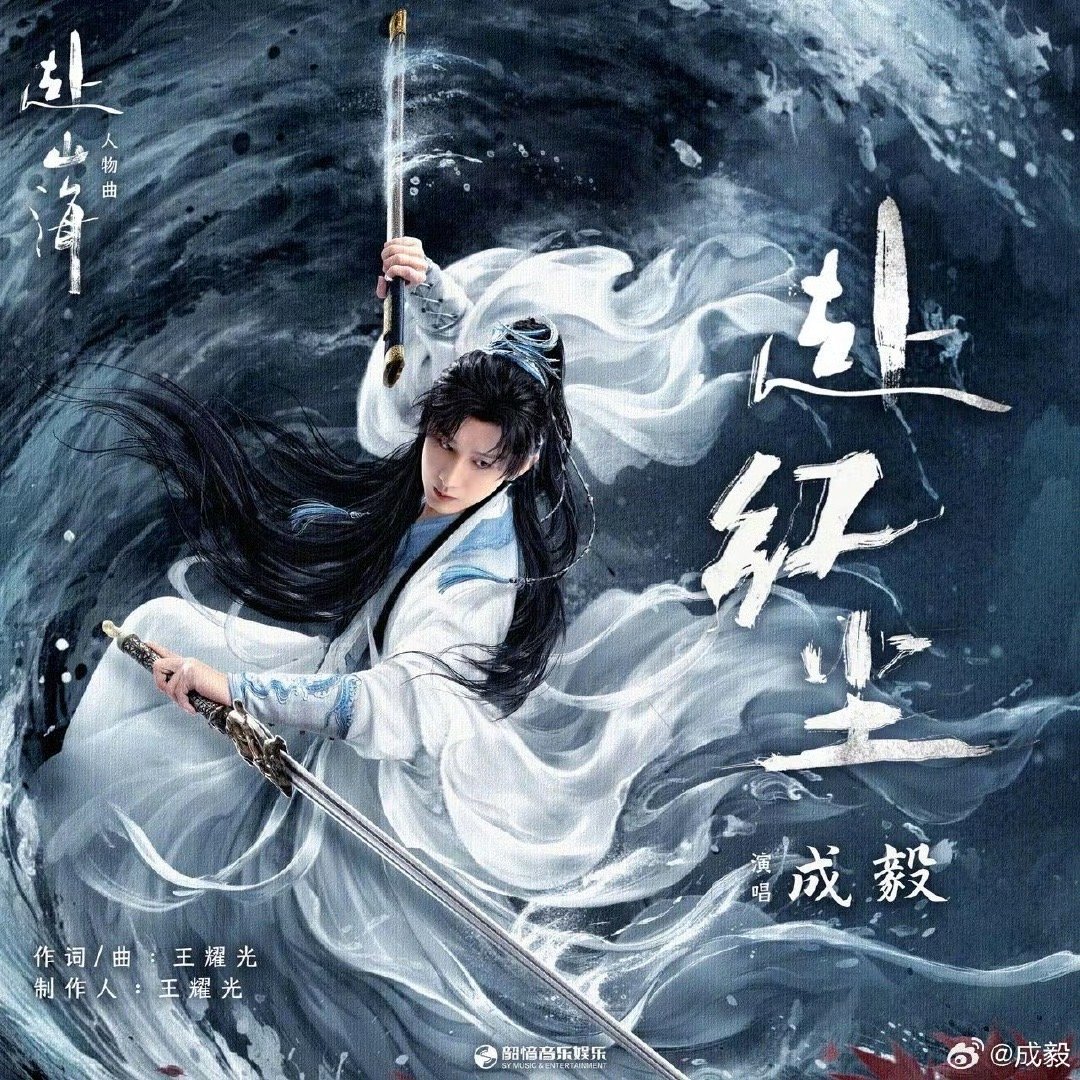 赴山海的广告商也太多了这就是一番大男主的号召力，明天18.00我们不见不散！ ​