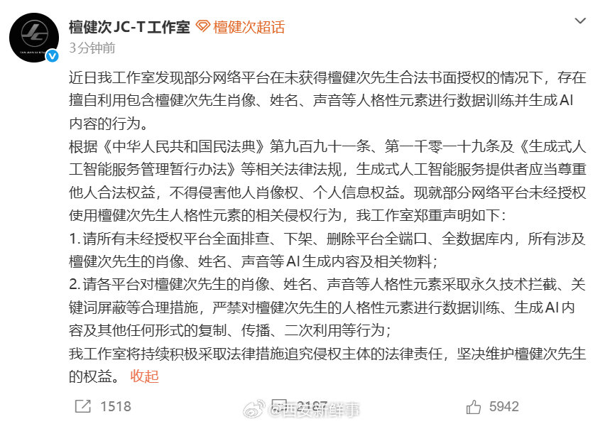 檀健次工作室发声明维权檀健次工作室就AI侵权发声明4月8日，檀健次工作室就AI侵