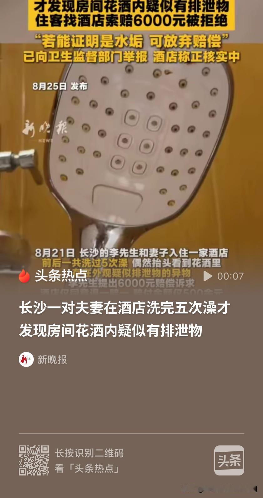 讹人讹出新高度！湖南长沙，一对夫妻花253元预定了酒店房间，小两口先后5次使用酒