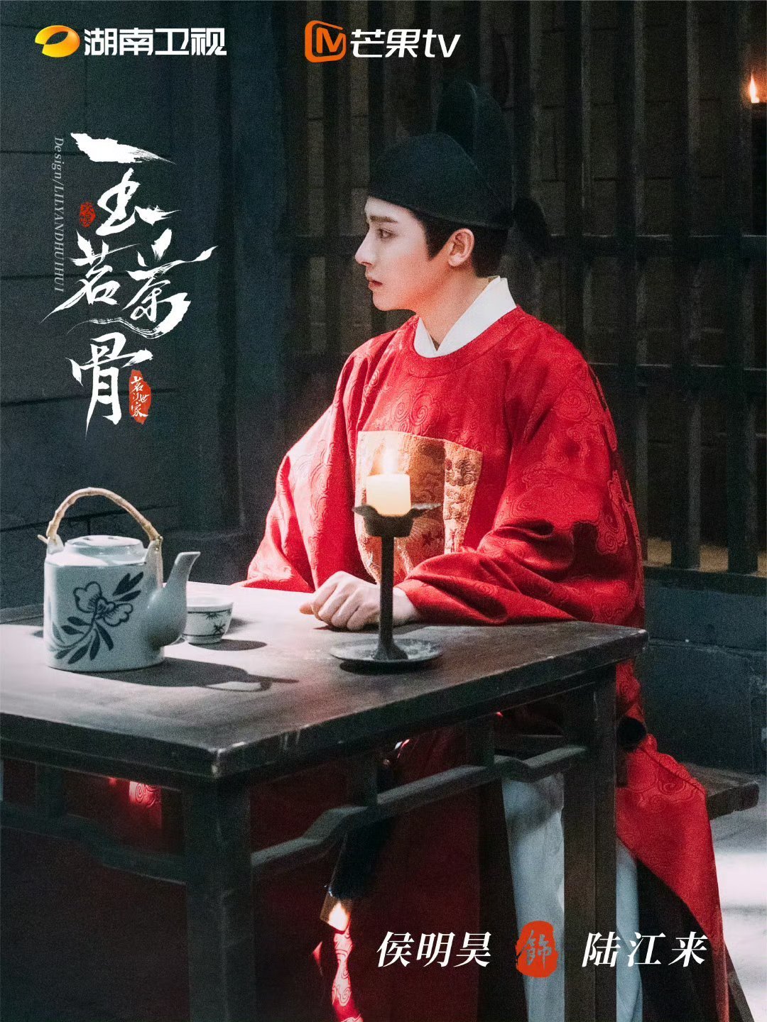 《玉茗茶骨》空镜物料释出，侯明吴古装造型温润如玉，举手投足间尽显君子风范，与茶香