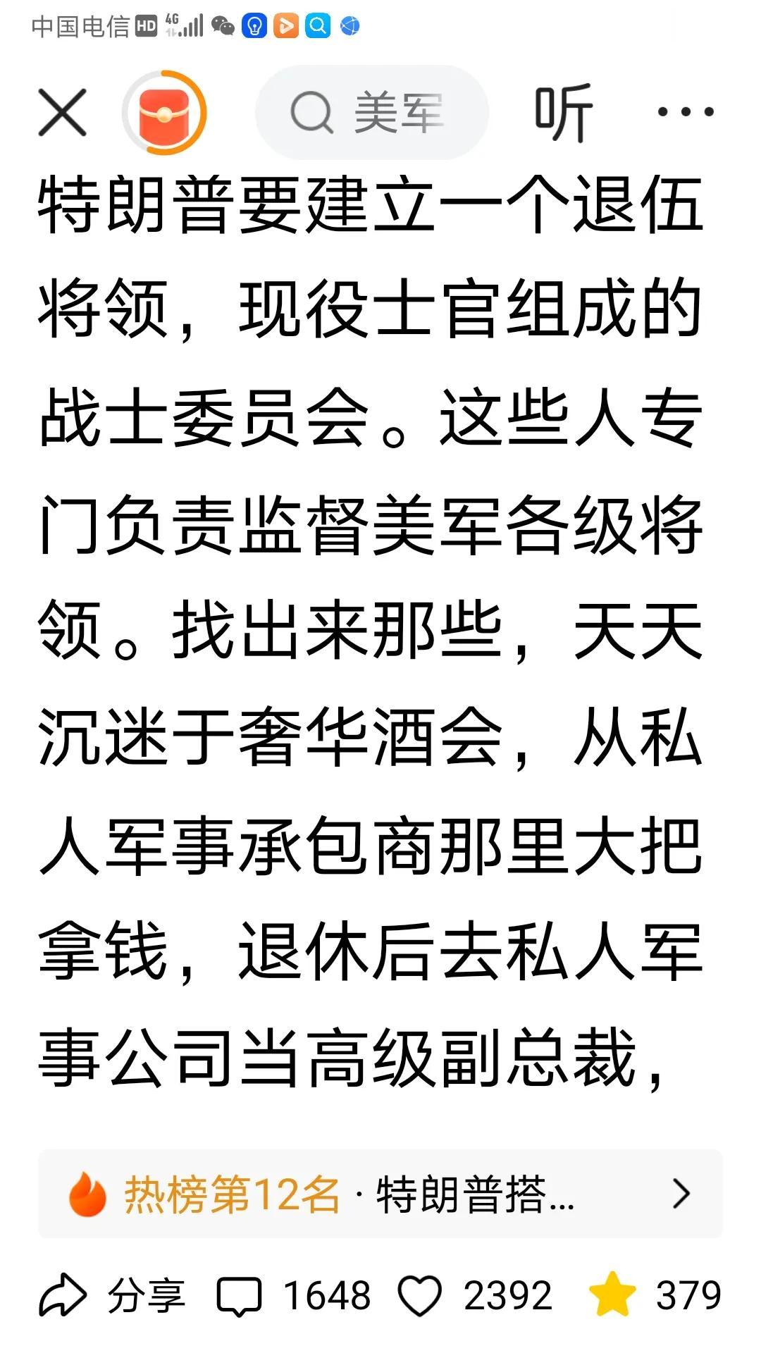 还乡团来了，联名签署阻止特朗普当选总统的美军高级将领瑟瑟发抖

如下图所示，美国