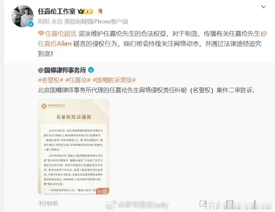 #任嘉伦方发布名誉权胜诉通报##任嘉伦名誉权胜诉#任嘉伦名誉权胜诉，支持维权，哇