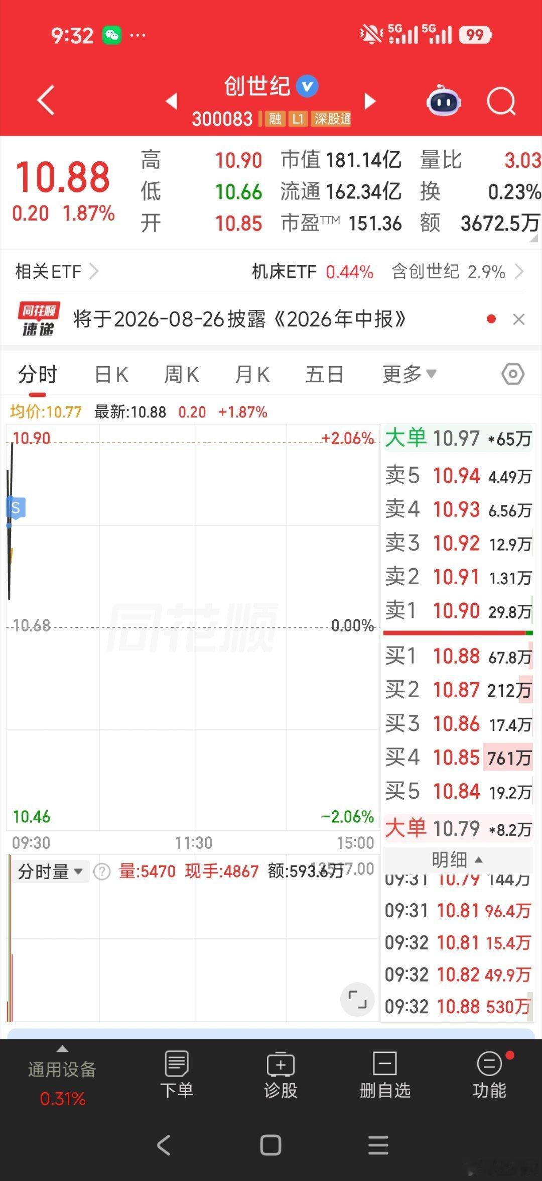 创世纪，我走了 