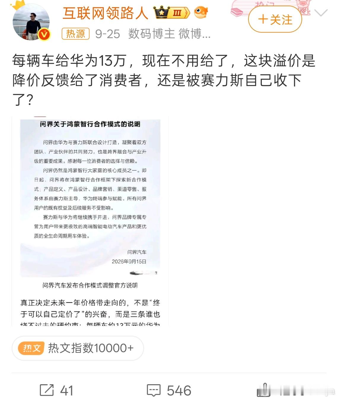 问界每车十三万溢价去哪了这话题词不要太恶心都现在这个新能源时代了，根本不存在以前