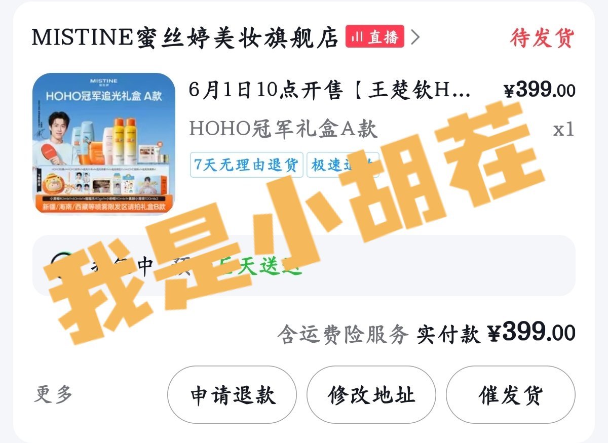 王楚钦mistine全球首席防晒代言人宝贝回家 