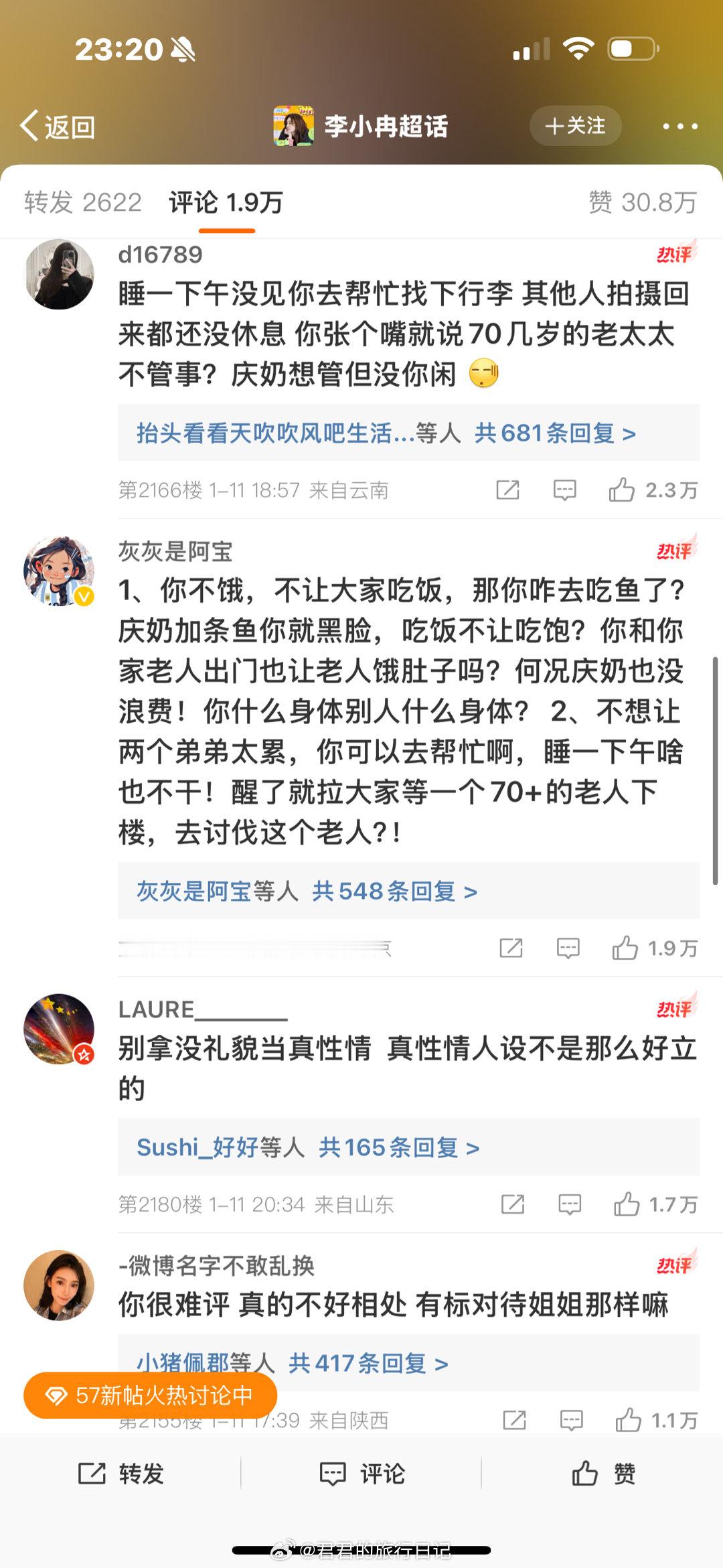 李小冉的评论区已经完全沦陷。她上这档综艺真的吃亏，没上之前，大众对她的印象是：白