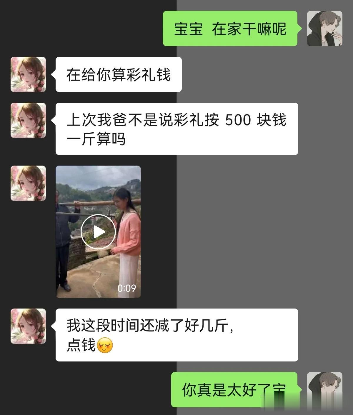 彩礼按斤算！


