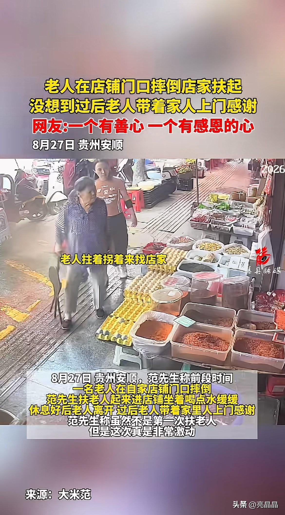 贵州安顺，一个老人拄着拐杖，带着一家子人来找店家，老板一眼认出是自己扶起过的老人